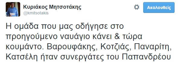 Mitsotakis tweet