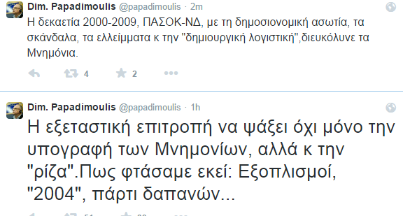 dim._papadimoulis.PNG