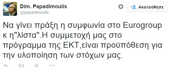 papadimoulis tweet