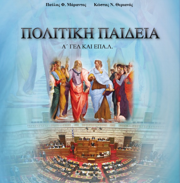 politiki paideia