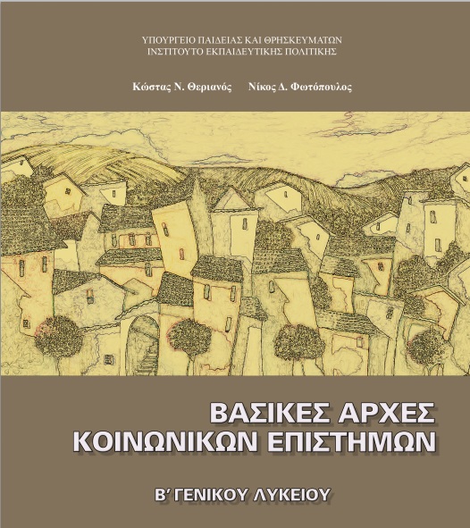 vasikes arxes