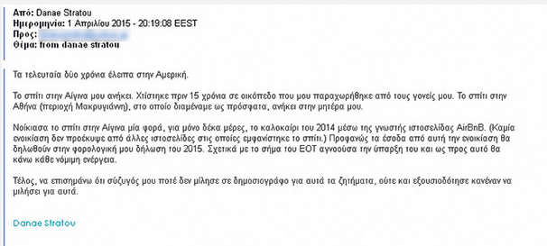 επιστολή στράτου