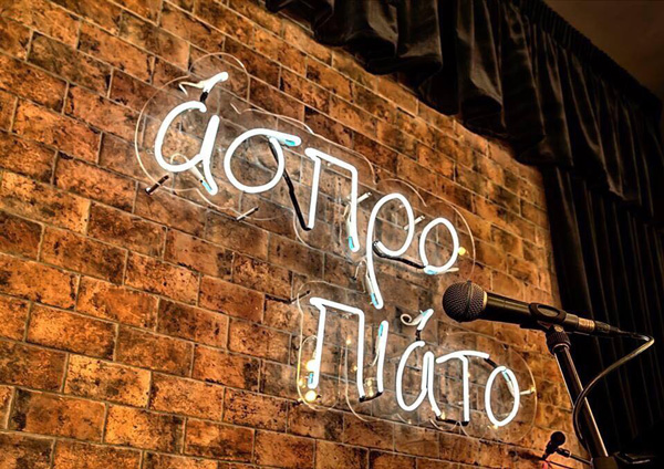 Άσπρο Πιάτο