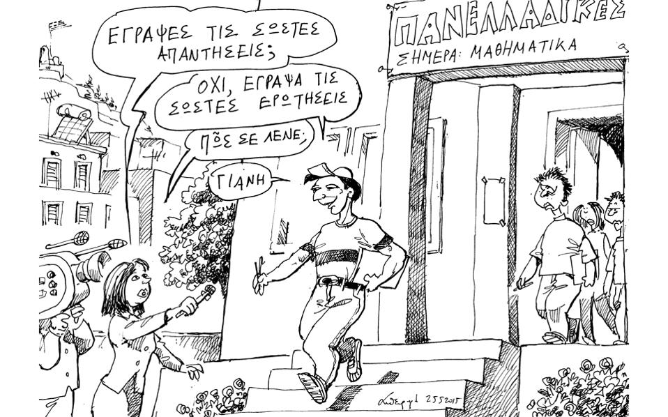 kathimerini varoufakis