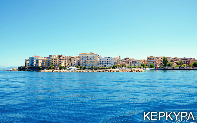 κερκυρα