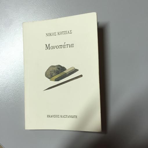 monopatia.jpg