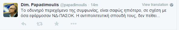 παπαδημούλη12
