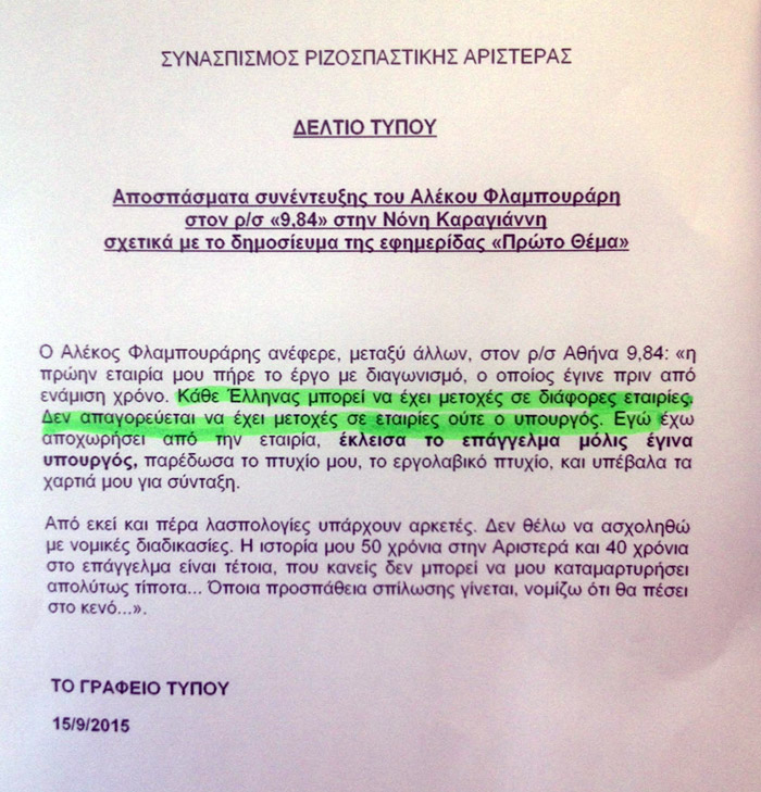 φλαμπουραρης_δηλωσεις.jpg