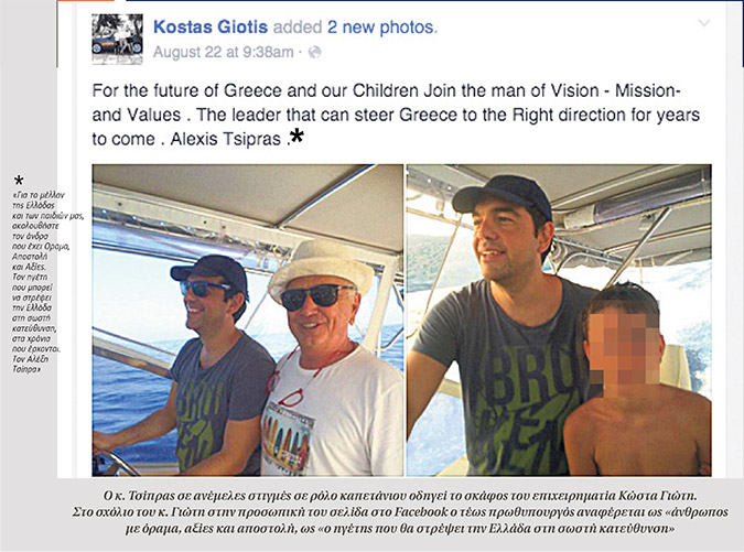 tsipras_diakopes_2.jpg