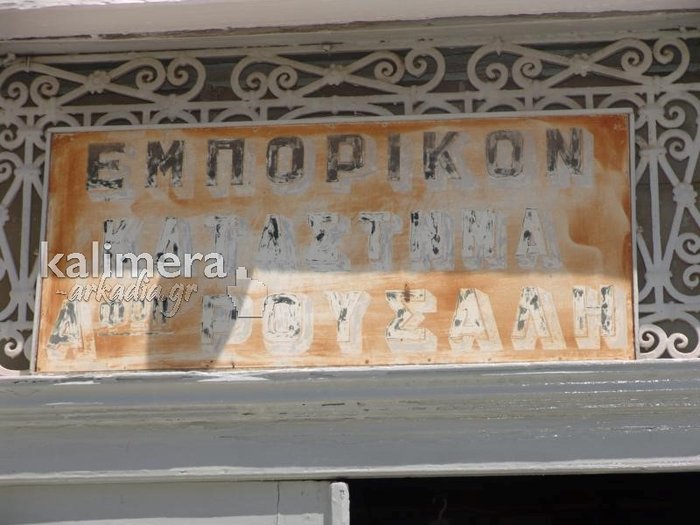 emporiko.jpg