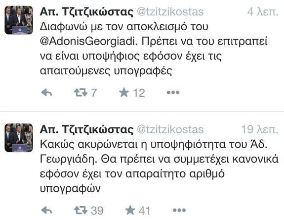 tzitzikostas_fg.png