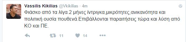 fiasko-kikilias
