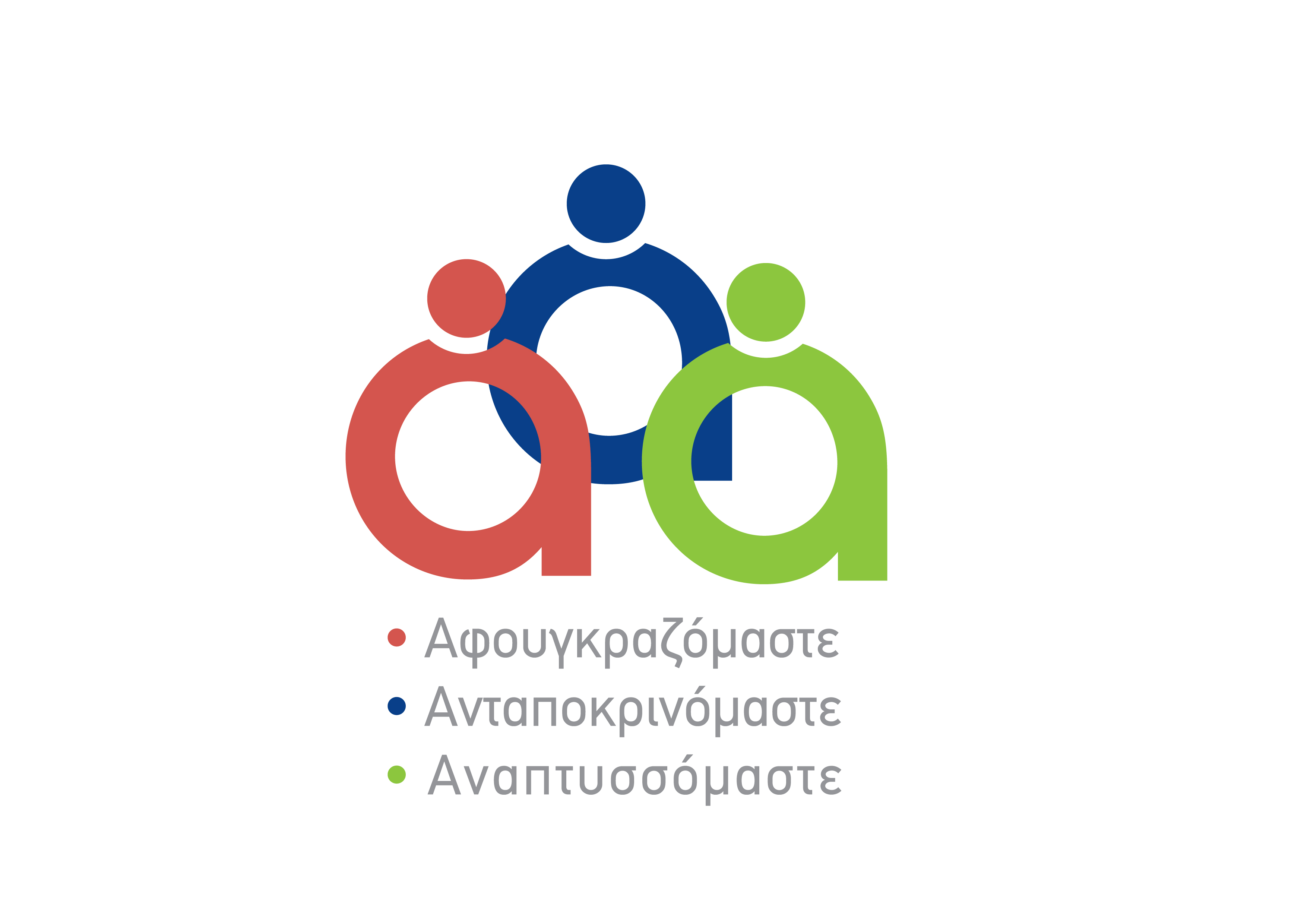 To_logo_των_εκπαιδευτικών_μας_προγραμμάτων.jpg