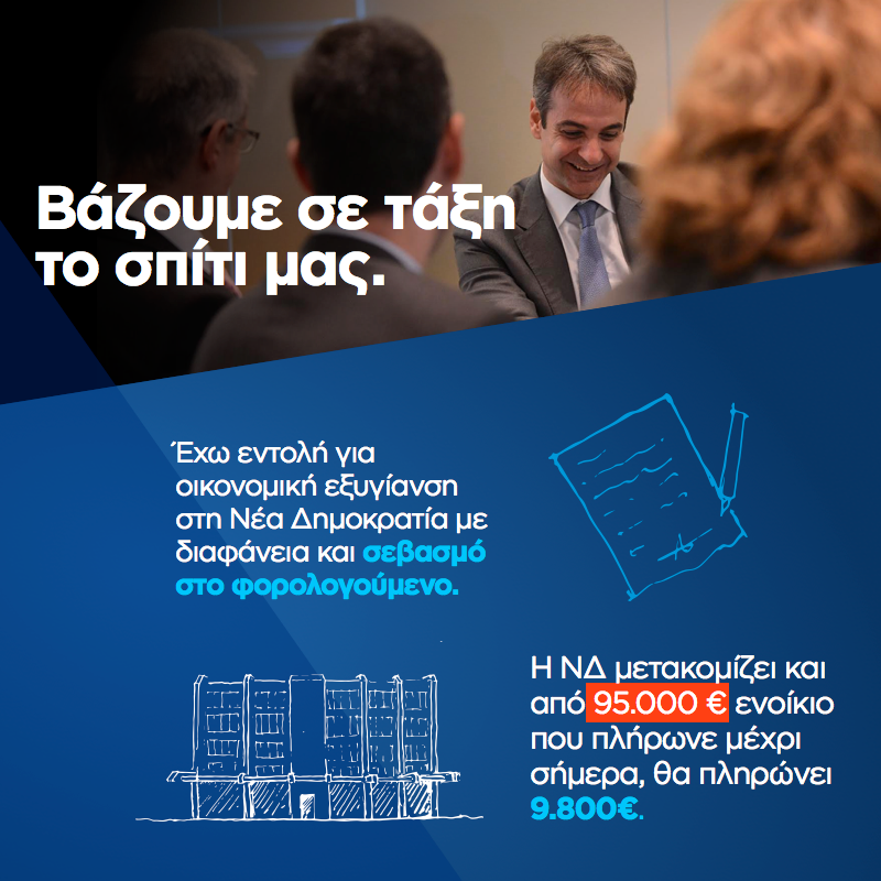 kyriakos_facebook_enoikio.png