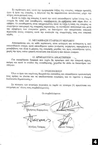 nea_tsipras_4.jpg