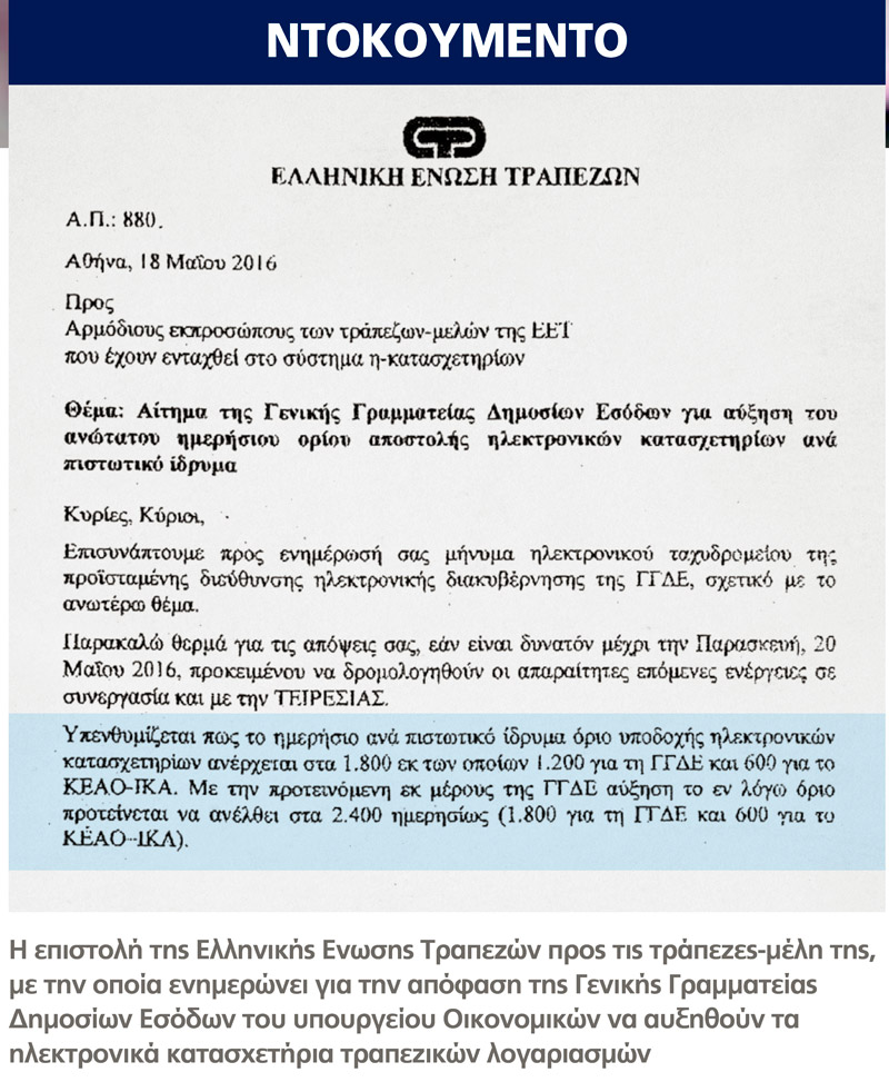 eggrafo eet