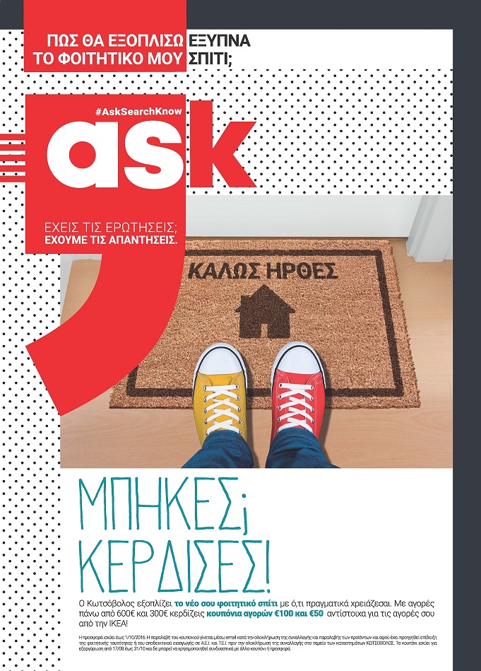 IKEA_KOTSOVOLOS.JPG