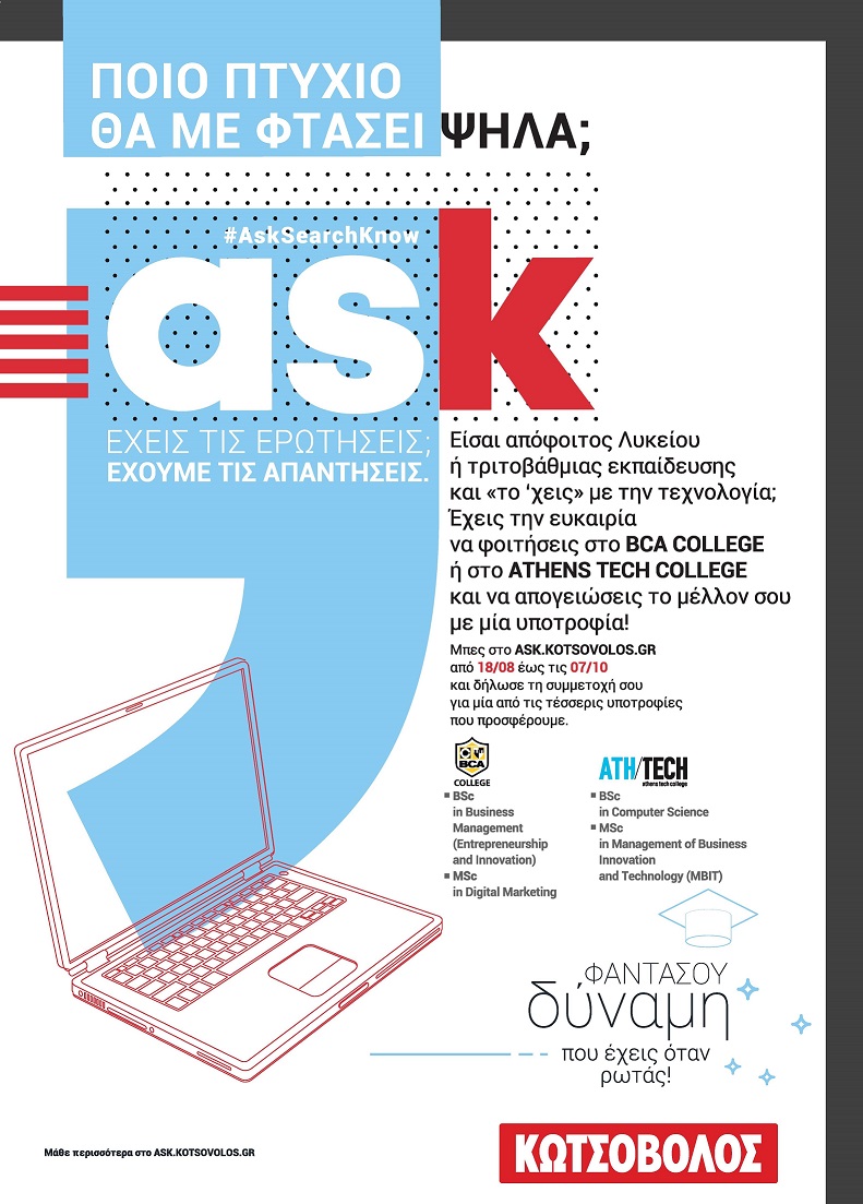 SCHOLARSHIPS_KOTSOVOLOS.JPG