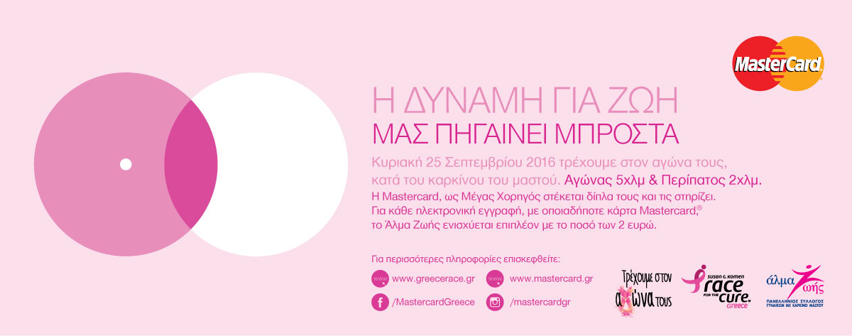 Mastercard-donations_banner.jpg