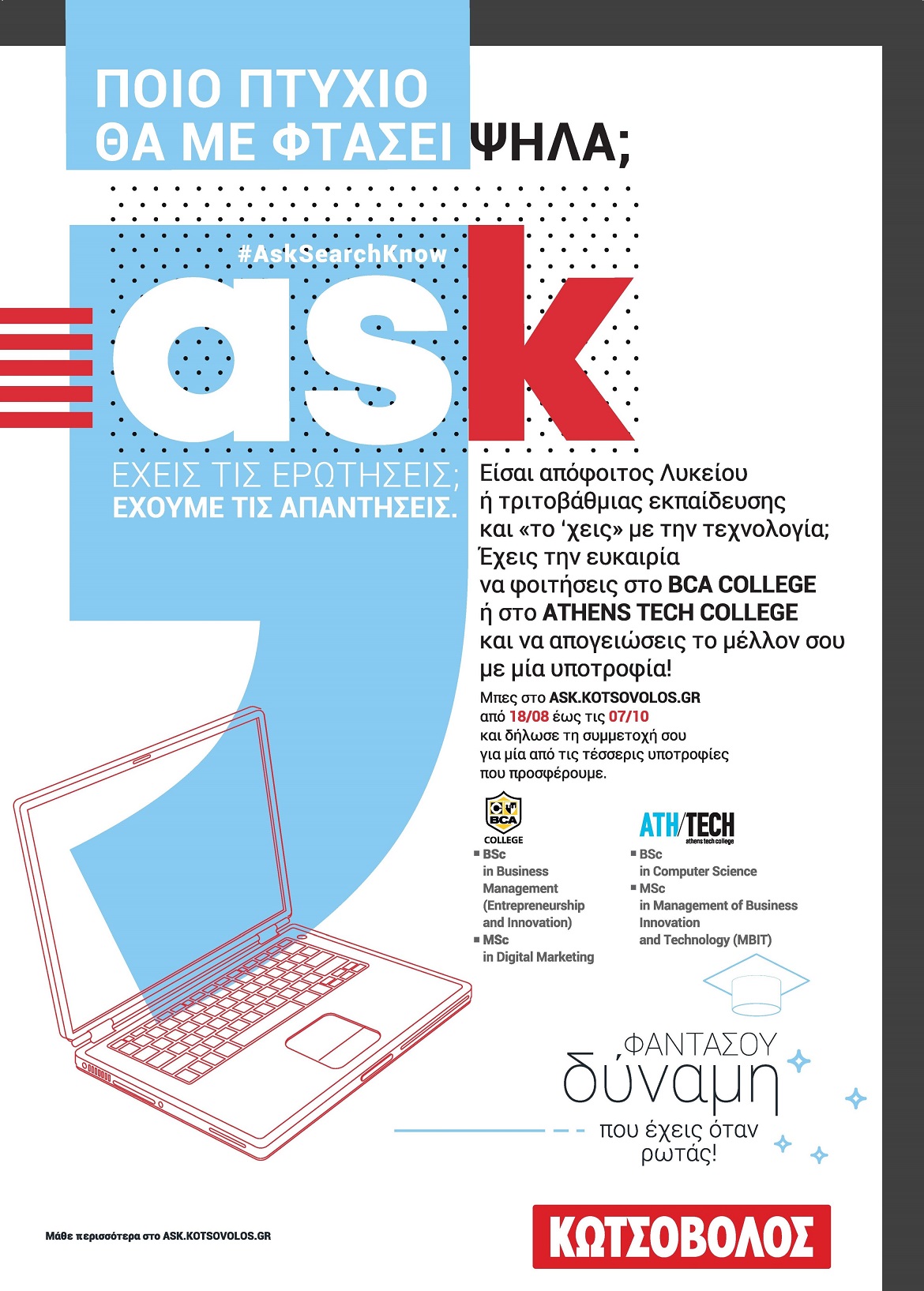 SCHOLARSHIPS-KOTSOVOLOS-2016.jpg