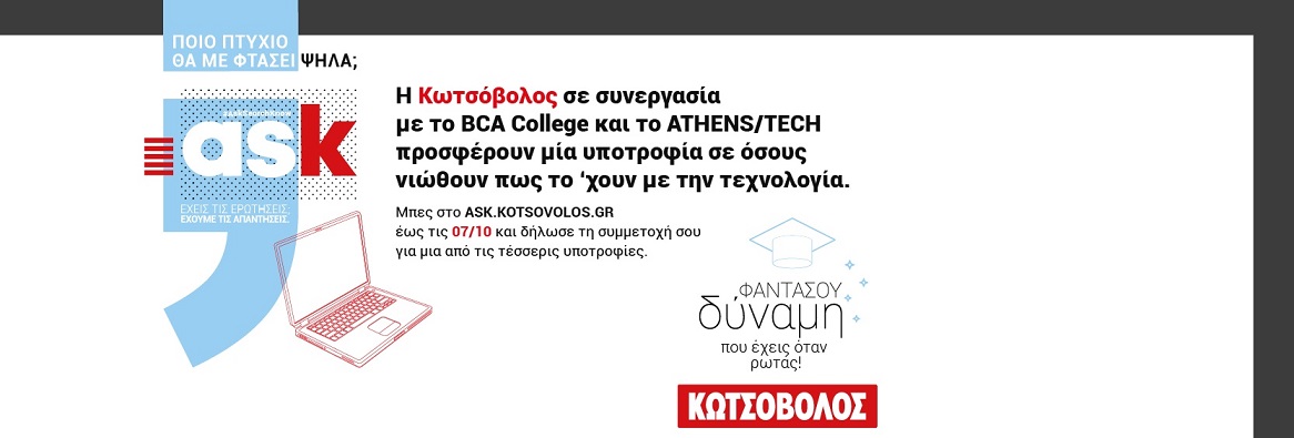 SCHOLARSHIPS-KOTSOVOLOS-2016_LANDSCAPE.JPG
