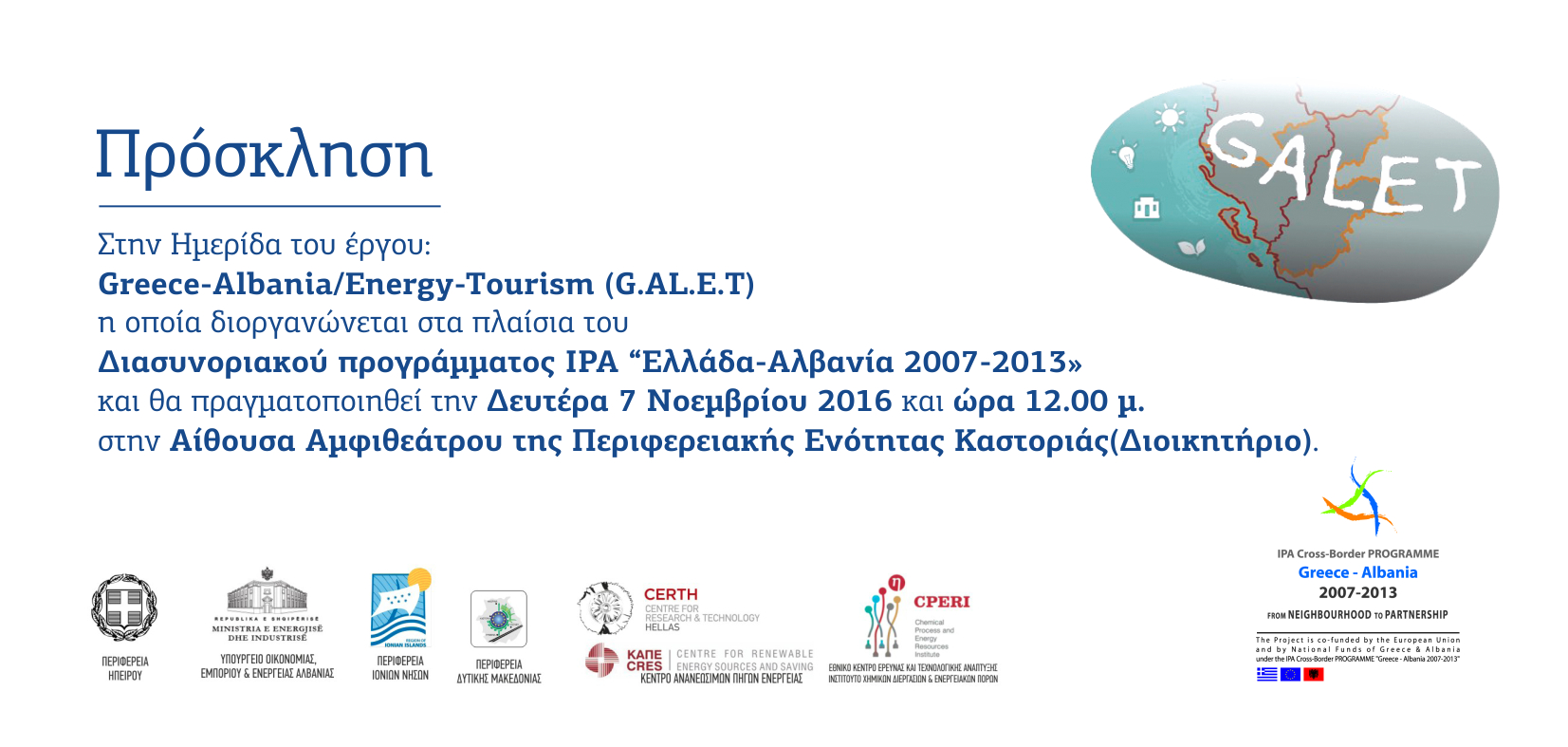ΙΔΕΠ_GALET_ΠΡΟΣΚΛΗΣΗ.jpg