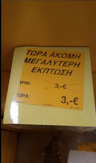 εκπτωση