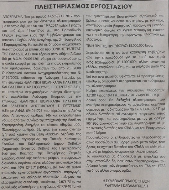 pleistiriasmos ergostasiou