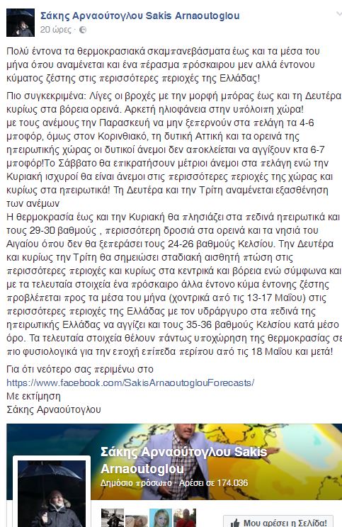 ARNAOUTOGLOU SAKIS