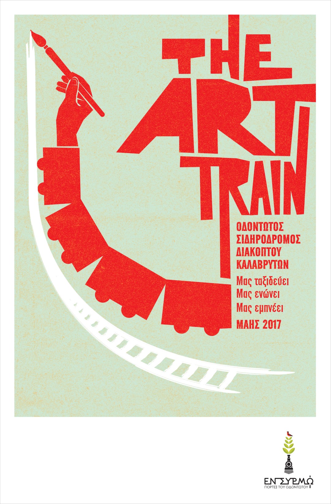 ensirmo-arttrain
