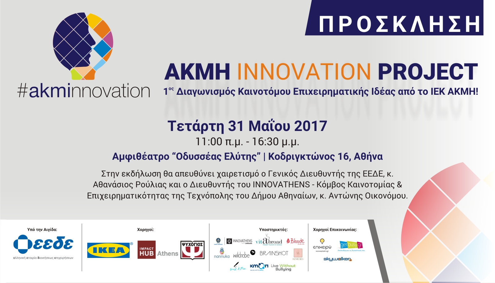innovation-prosklisi.JPG