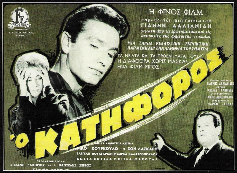 katiforos