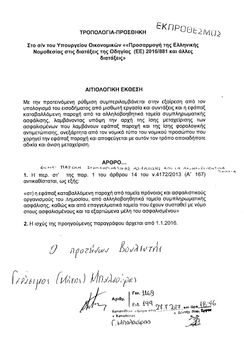 tropologia balaoura agrotiki