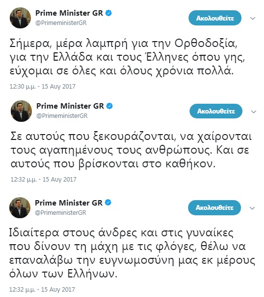 tsipras tweets