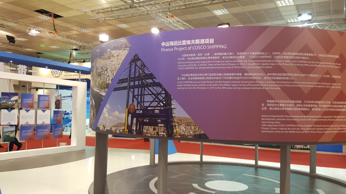 cosco shipping περιπτερο2