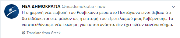 nea dimokratia rouvi