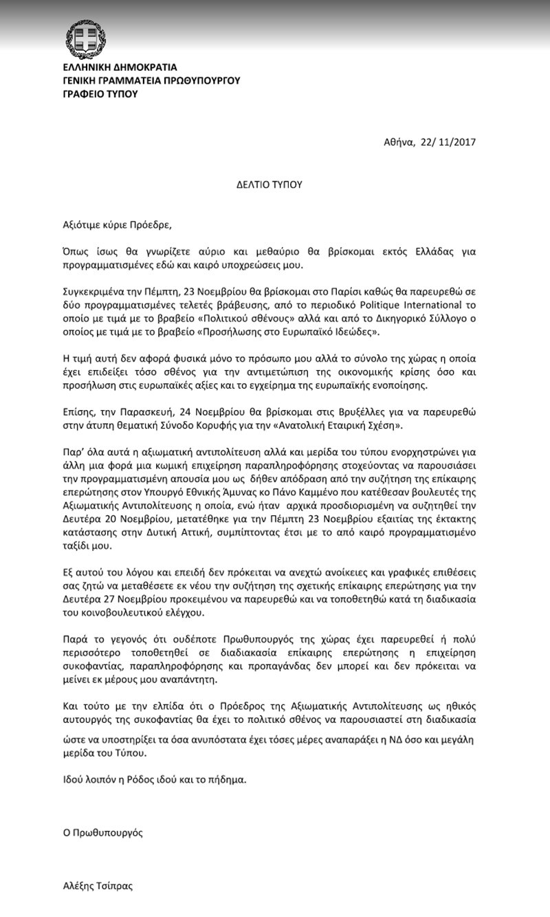 tsipras epistoli