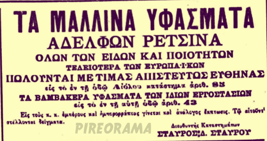 ifasmata retsina