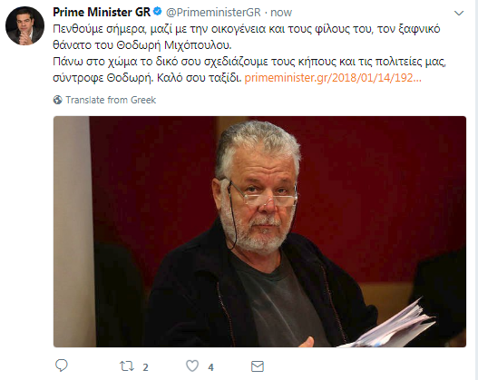 Tsipras μιχοπουλος