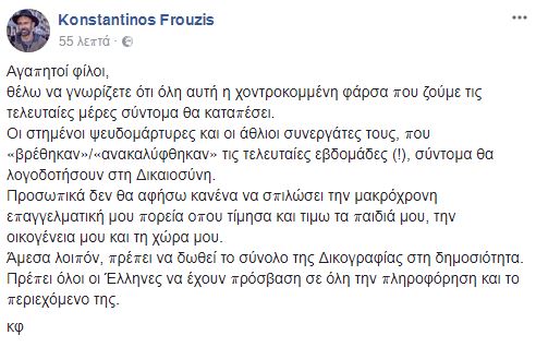 frouzis