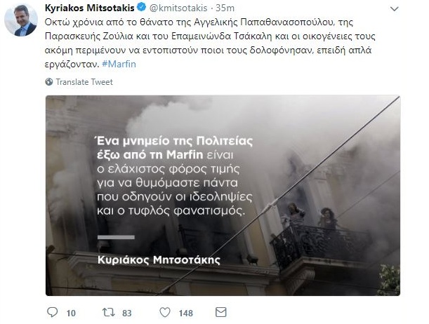 mitsotakis Marfin Tweet
