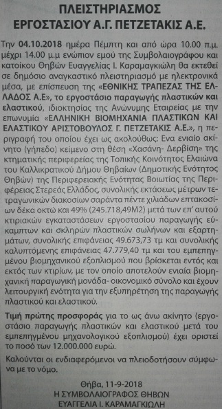 petzetakis