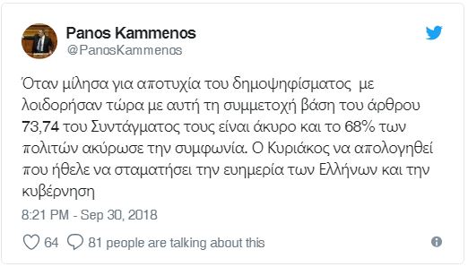 kammenos-twitter-skopje.JPG