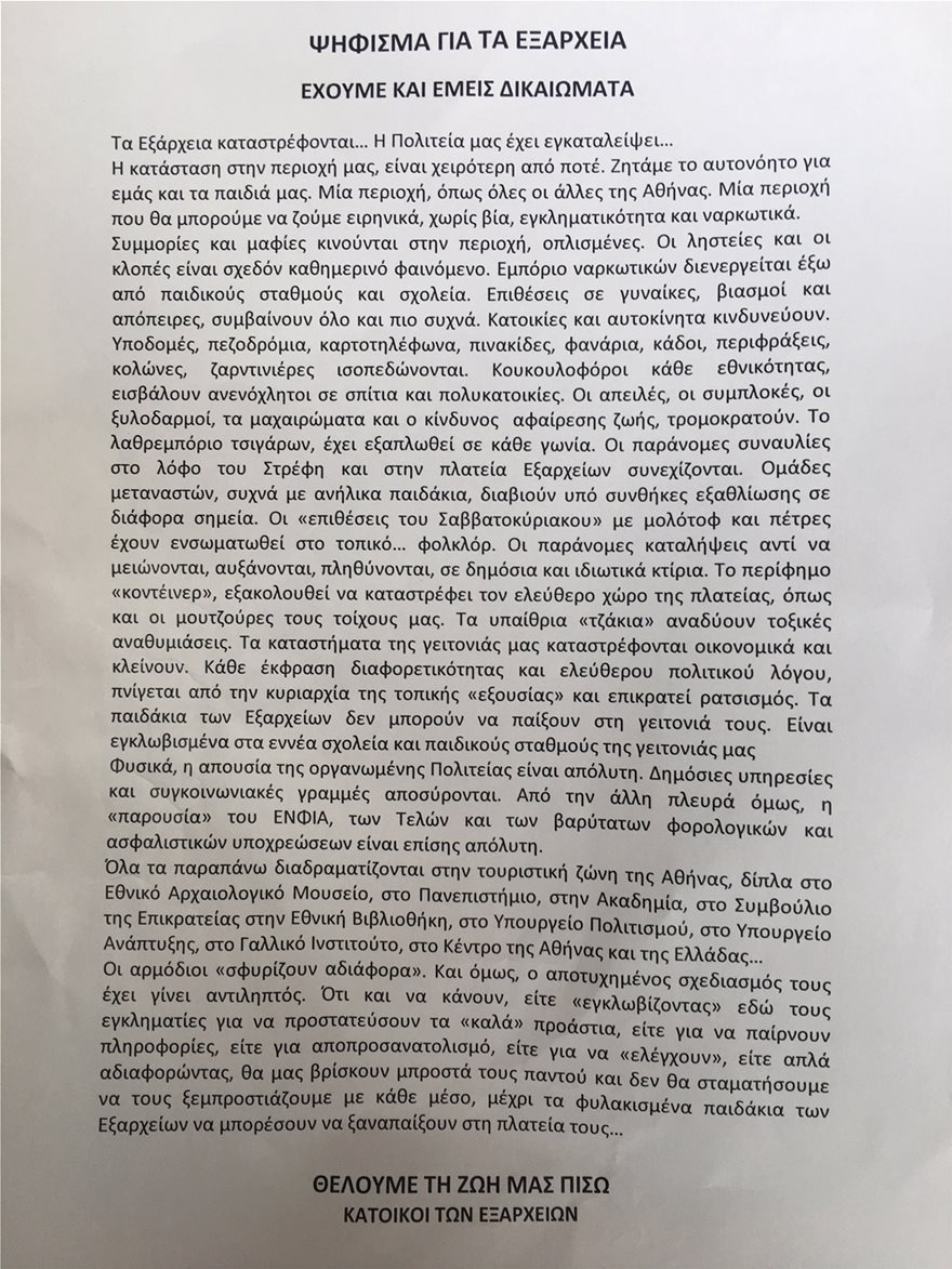 exarxeia-psif.jpg