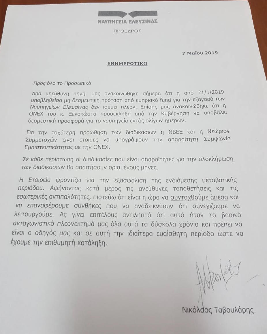 Επιστολή_Ταβουλάρη_για_Ελευσίνα-ONEX.jpg