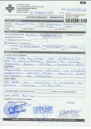 gnwmateusi_koufontinas.jpg