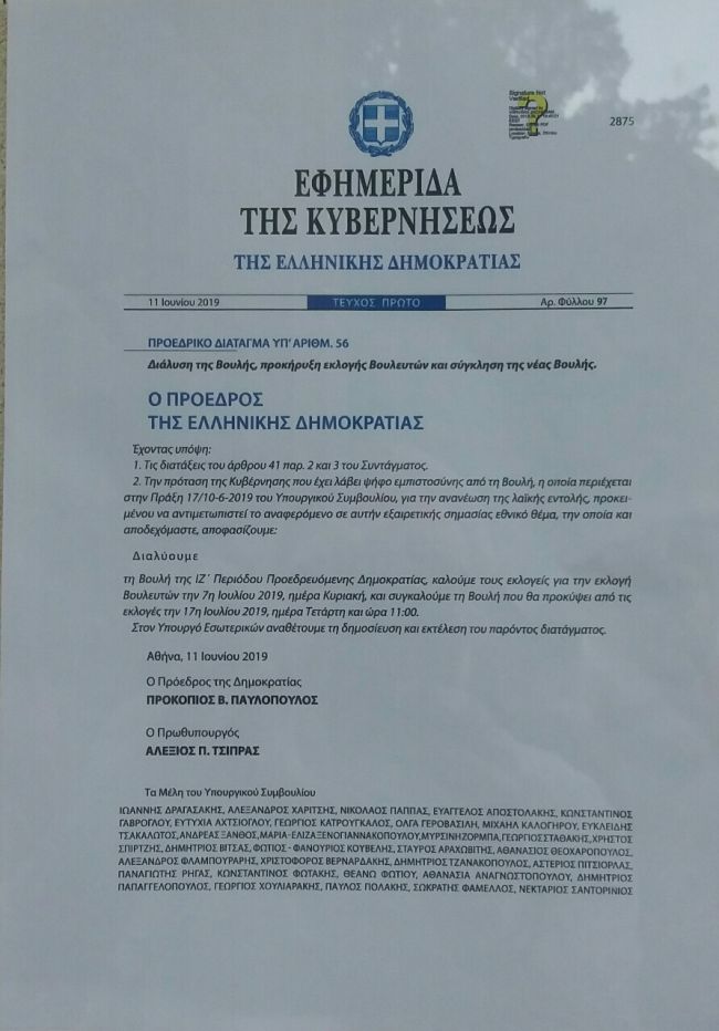 vouli-eggrafo.jpg