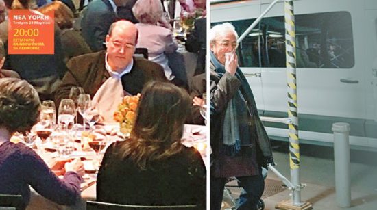 Δείτε τη «χρυσή» απόδραση Φίλη – Μπαλτά στο Μανχάταν