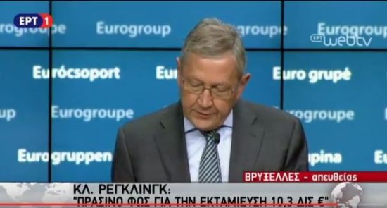 Κλ. Ρέγκλινγκ: Πράσινο φως για την εκταμίευση 10,3 δισ. σε 2 δόσεις με προαπαιτούμενα