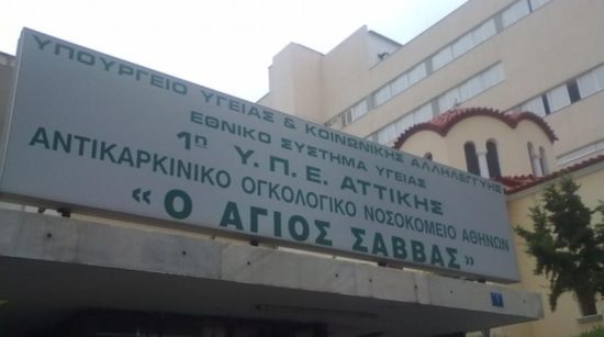 Λαπαροσκοπικά χειρουργεία επίδειξης στον «Άγιο Σάββα»